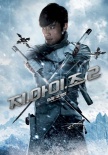 特种部队2：全面反击