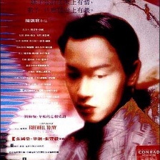 霸王別姬