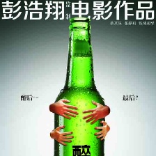 醉后一夜