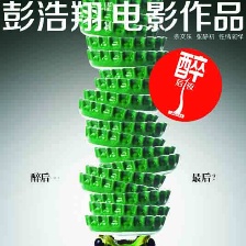 醉后一夜