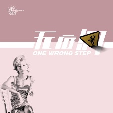 無底洞