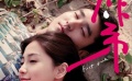 解密《第一次》剧情 赵又廷、baby演绎纯美初恋