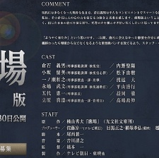 臨場 劇場版