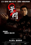 《葉問(wèn)2：宗師傳奇》海報(bào)