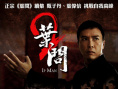 《叶问2：宗师传奇》海报