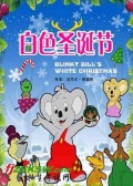 白色圣誕節(jié)