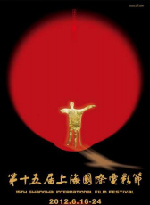 第十五届上海国际电影节