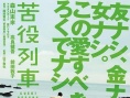 苦役列車