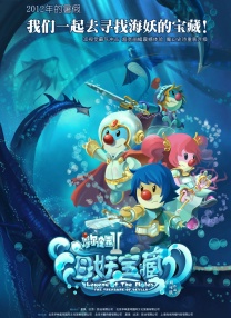 摩爾莊園2海妖寶藏