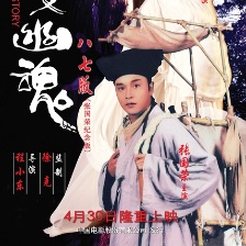倩女幽魂