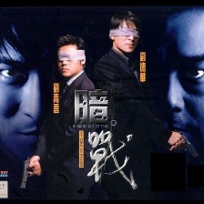 暗战