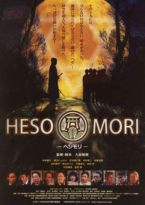 HESOMORI