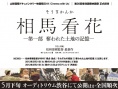相馬看花：被剝奪的土地記憶