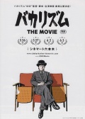 升野英知 THE MOVIE