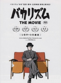 升野英知 THE MOVIE