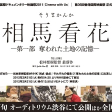 相馬看花：被剝奪的土地記憶