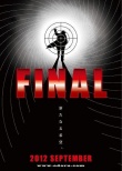 跳躍大搜查線 THE FINAL 新的希望