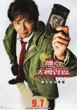 跳跃大搜查线 THE FINAL 新的希望
