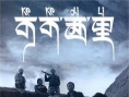可可西里
