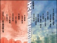天水围的日与夜