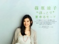 筱原涼子