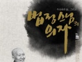 法顶禅师的椅子