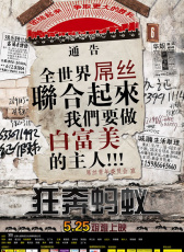 狂奔螞蟻