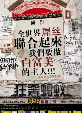 狂奔蚂蚁