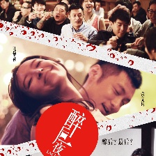 醉后一夜
