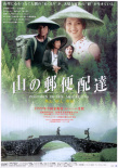 那山、那人、那狗
