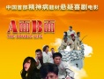 A面B面