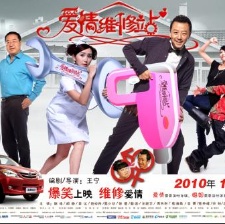 愛(ài)情維修站