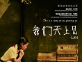 我们天上见