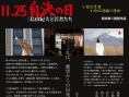 11·25自決之日 三島由紀夫與年輕人們