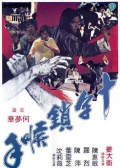 十字锁喉手