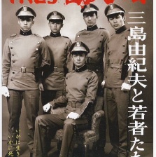 11·25自決之日 三島由紀(jì)夫與年輕人們