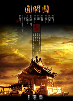圆明园