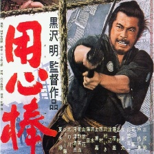 用心棒