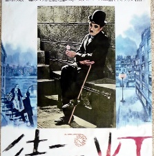 城市之光