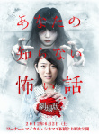 你不知道的恐怖故事剧场版