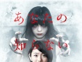 你不知道的恐怖故事剧场版