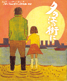 傍晚的江边街道