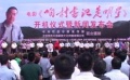 《咱村書記是明星》開機 紀念無私書記獻禮十八大