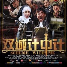 雙城計中計