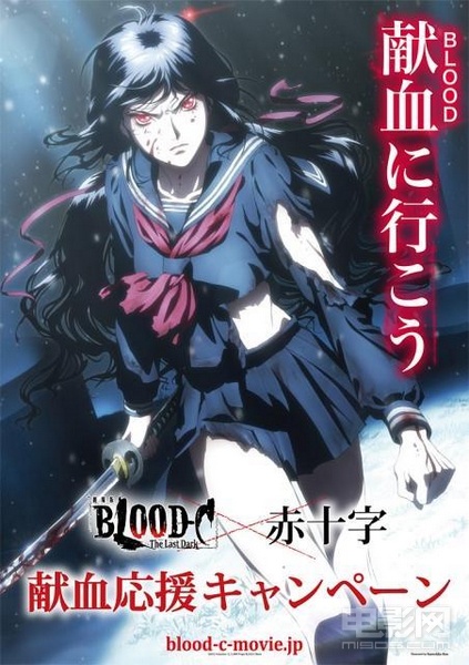 blood-c封面图片