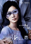 藍(lán)調(diào)海之戀