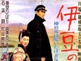 伊豆舞女