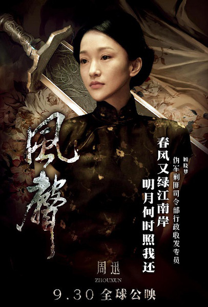 风声_电影海报_图集_电影网_1905.com