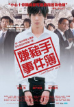 即使这样也不是我做的