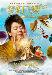 夢幻飛琴